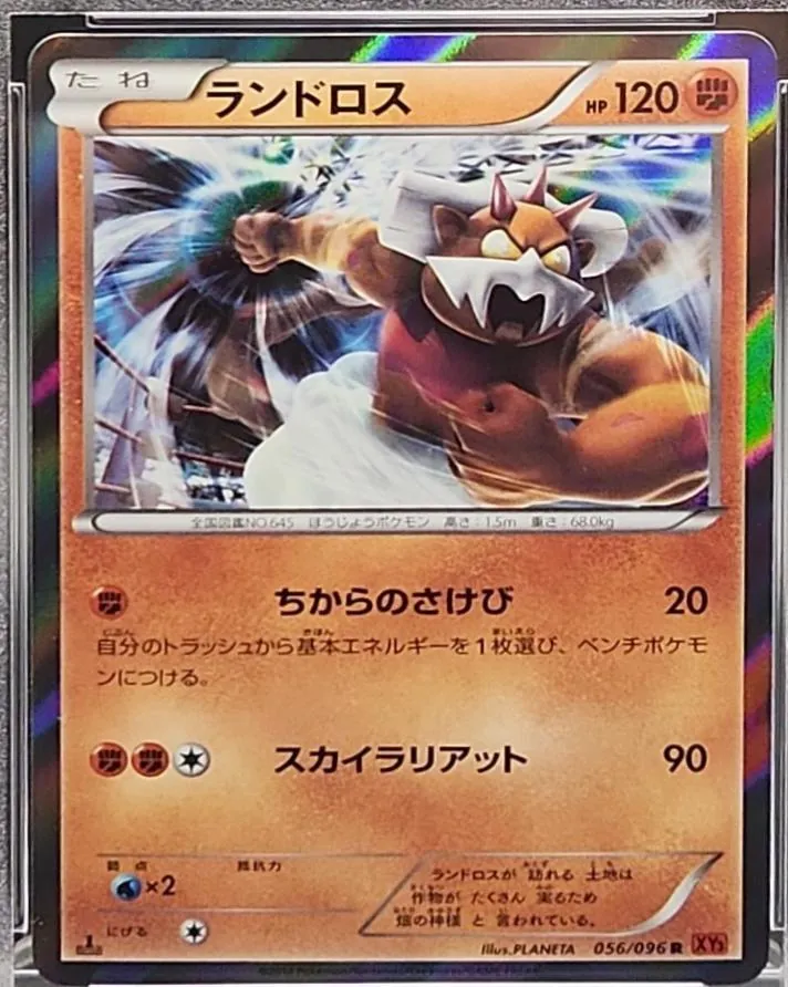 Landorus [1st-Edition]